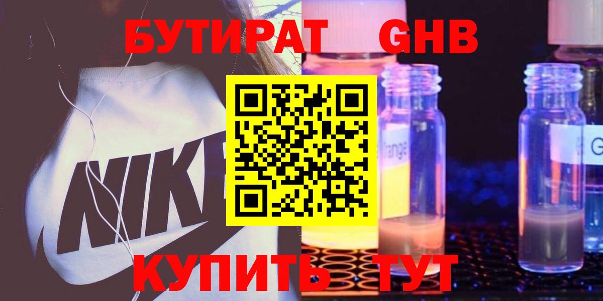 БУТИРАТ буратино Урай