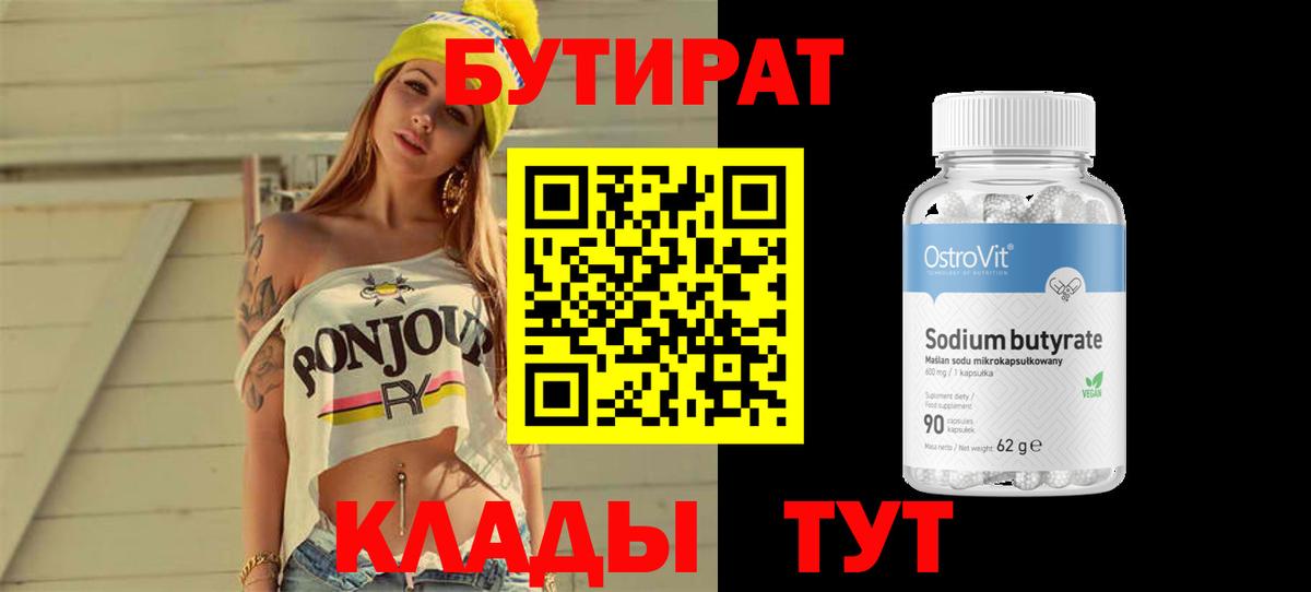 БУТИРАТ бутик  Вход с VPN  БУТИРАТ  Урай 