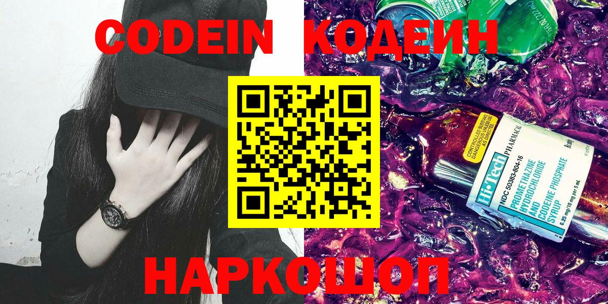 Codein напиток Lean (лин)  Codein напиток Lean (лин)  Урай  Вход с VPN 