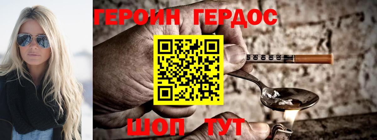 ГЕРОИН герыч Урай