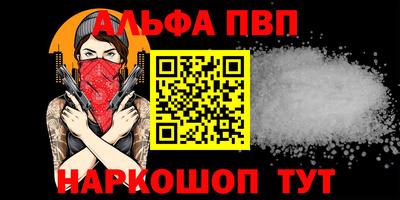 альфа пвп VHQ Наро-Фоминск