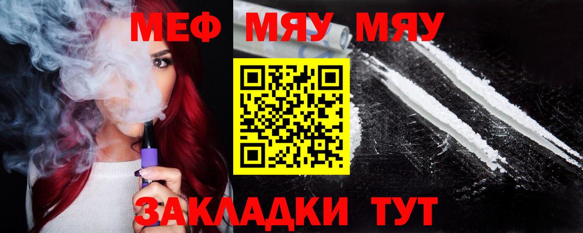 Меф мяу мяу кристаллы Урай