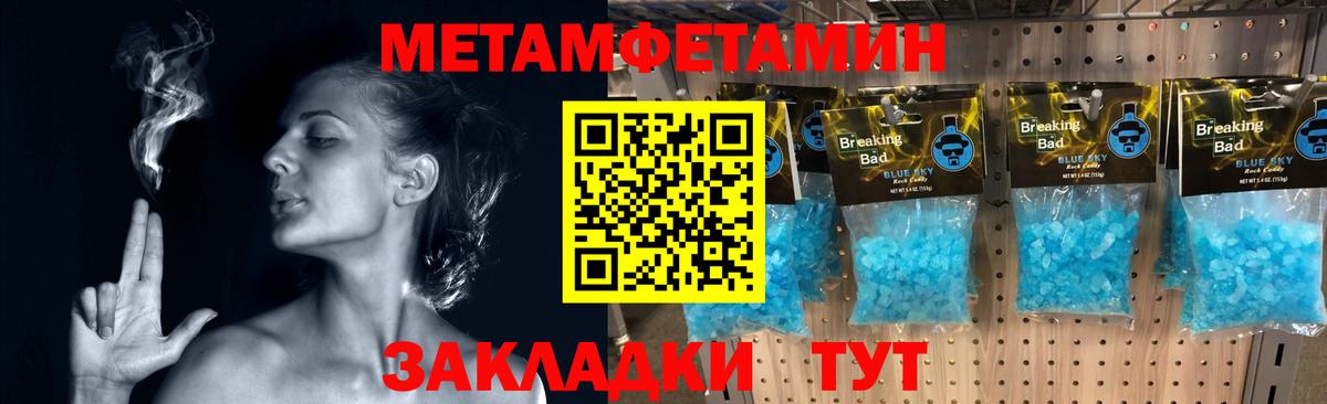 МЕТАМФЕТАМИН кристалл Урай