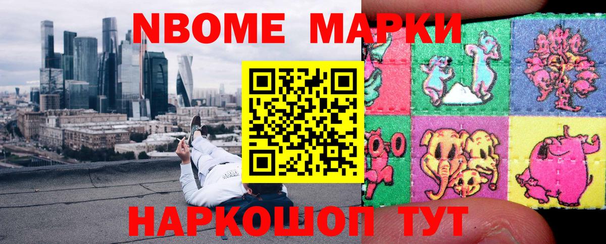 Марки NBOMe 1,8мг  Вход с VPN  Урай 